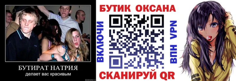 Бутират GHB Краснообск